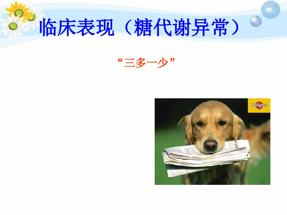 内分泌科-糖尿病健康教育课件_第9页