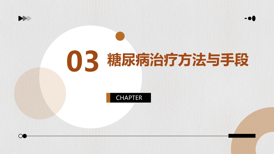 糖尿病科普课件PPT_第11页