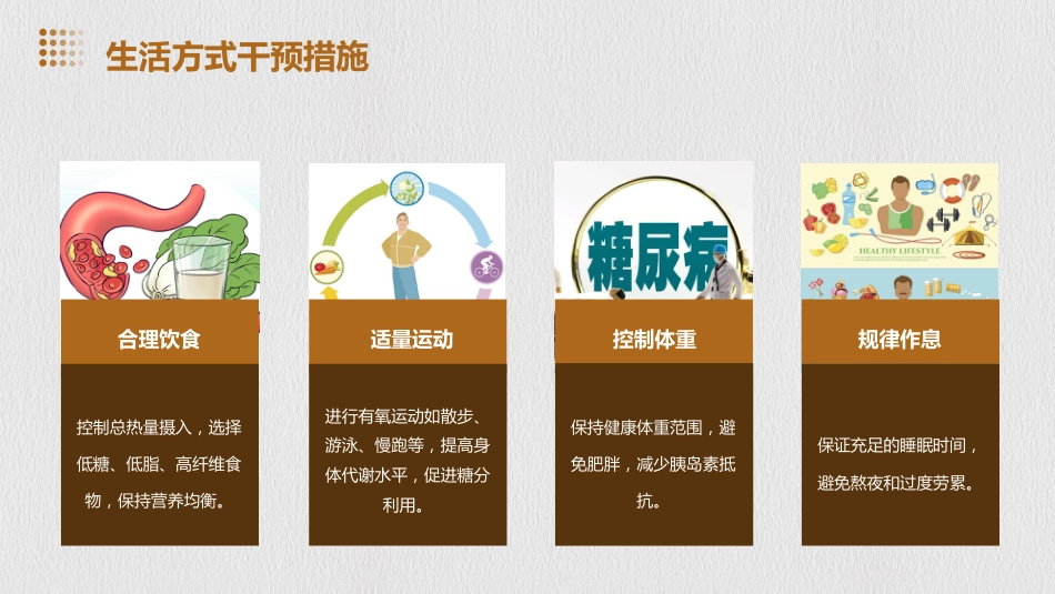 糖尿病科普课件PPT_第12页