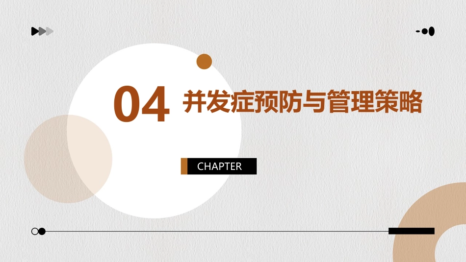 糖尿病科普课件PPT_第15页
