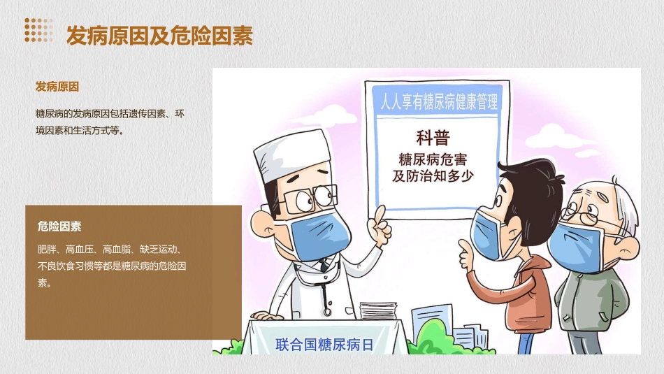 糖尿病科普课件PPT_第5页