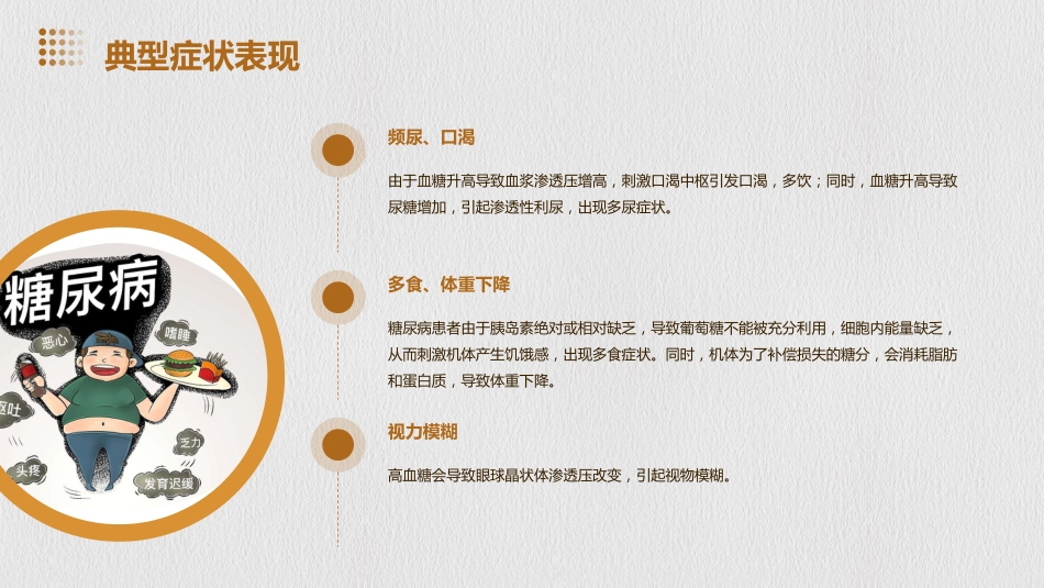 糖尿病科普课件PPT_第8页