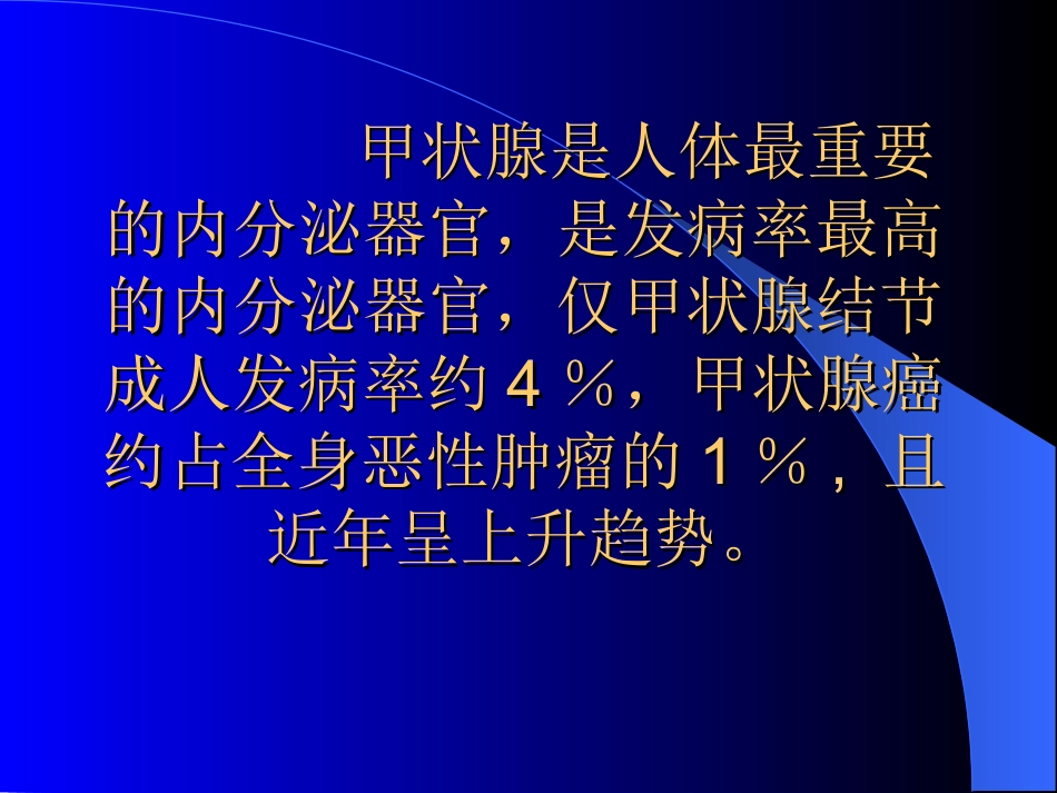 内分泌科-甲状腺疾病教学教案_第2页