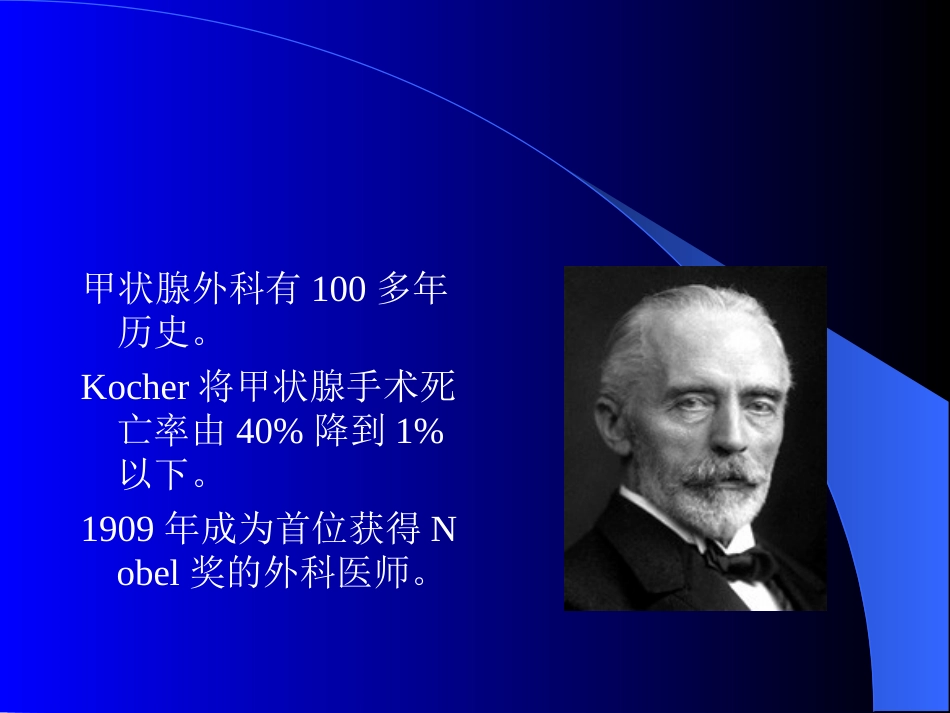 内分泌科-甲状腺疾病教学教案_第3页