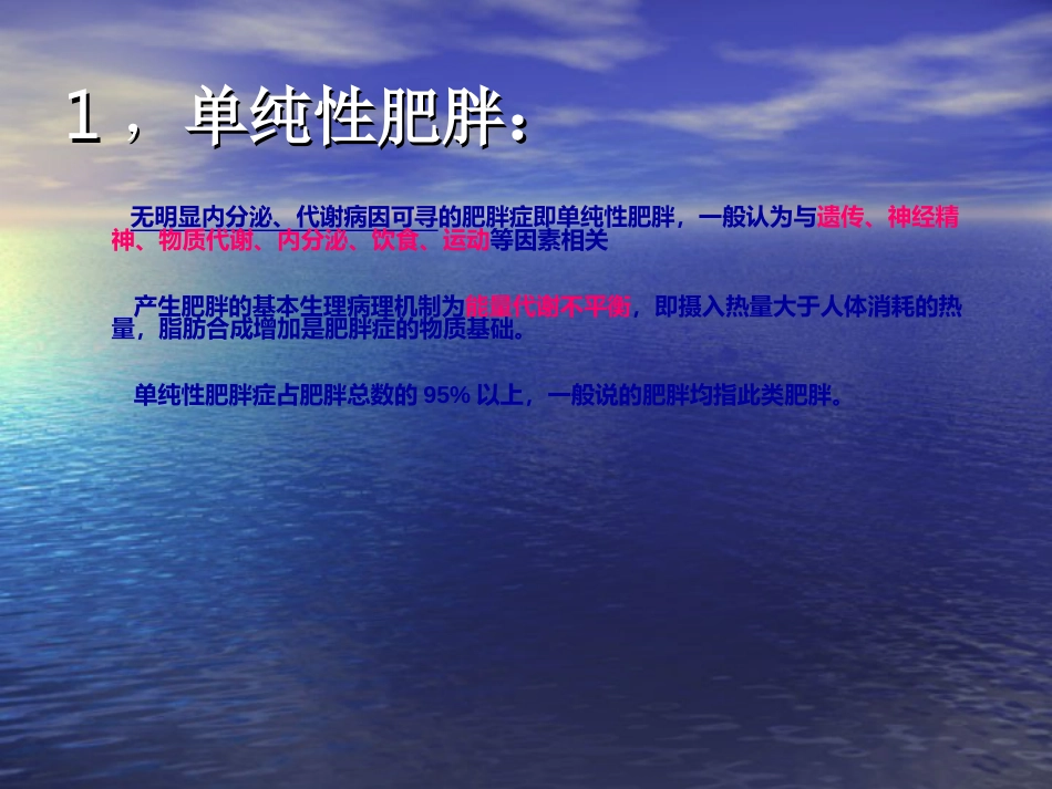 内分泌科-肥胖症及其预防PPT讲解_第10页