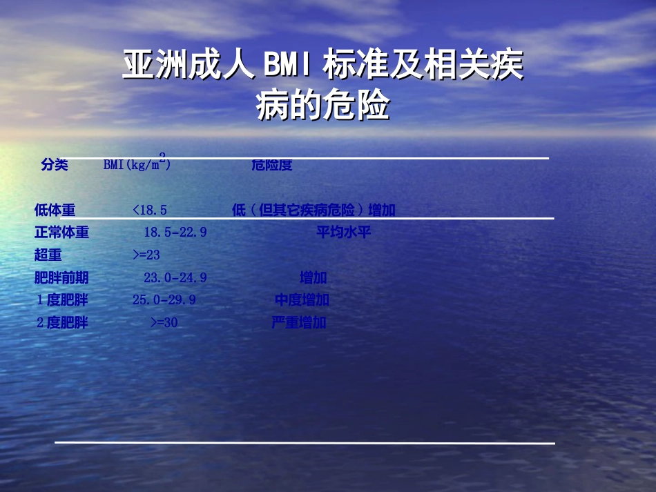 内分泌科-肥胖症及其预防PPT讲解_第8页