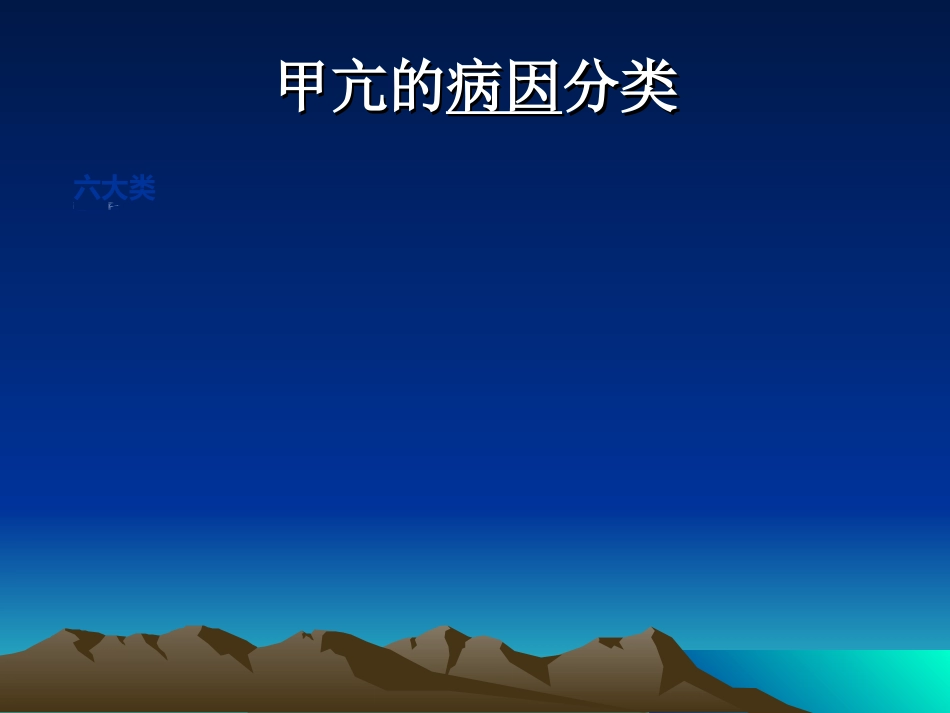 内分泌科-甲亢_第3页