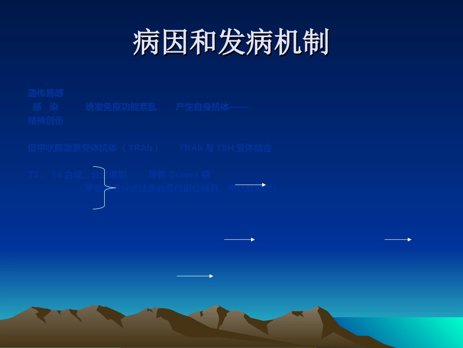 内分泌科-甲亢_第4页