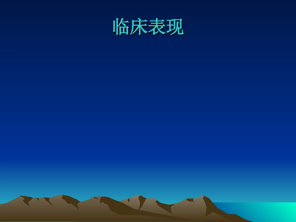内分泌科-甲亢_第6页