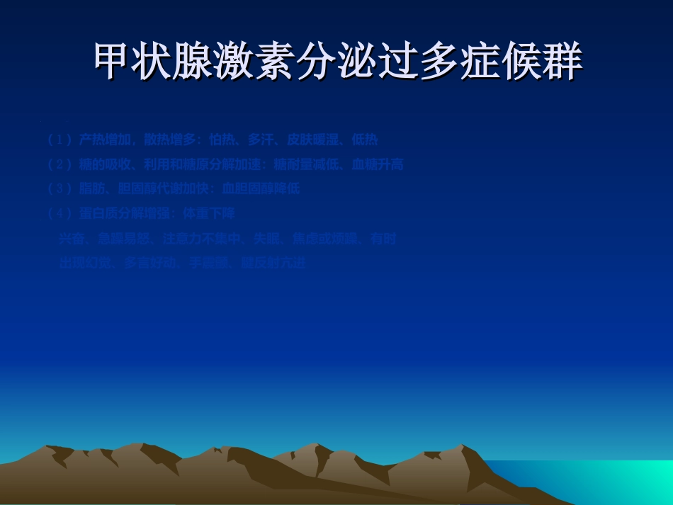 内分泌科-甲亢_第8页