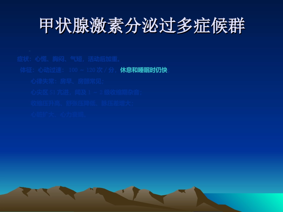 内分泌科-甲亢_第9页