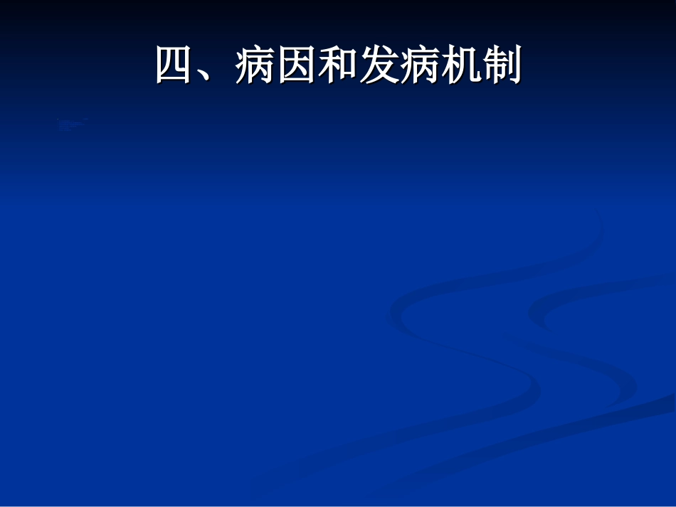 内分泌科-糖尿病课件_第11页