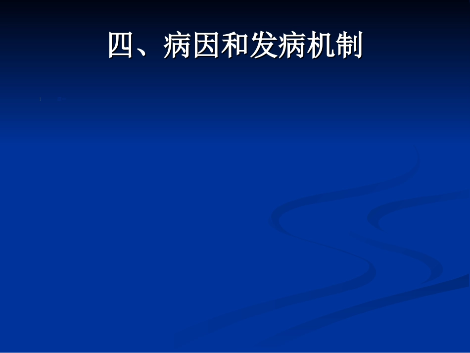 内分泌科-糖尿病课件_第12页