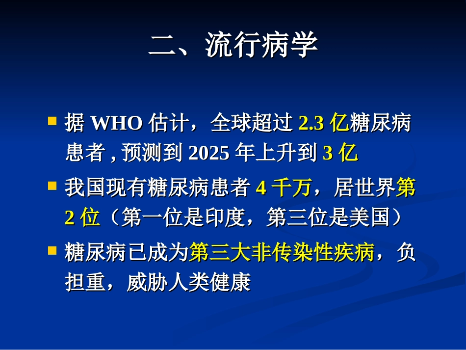 内分泌科-糖尿病课件_第3页