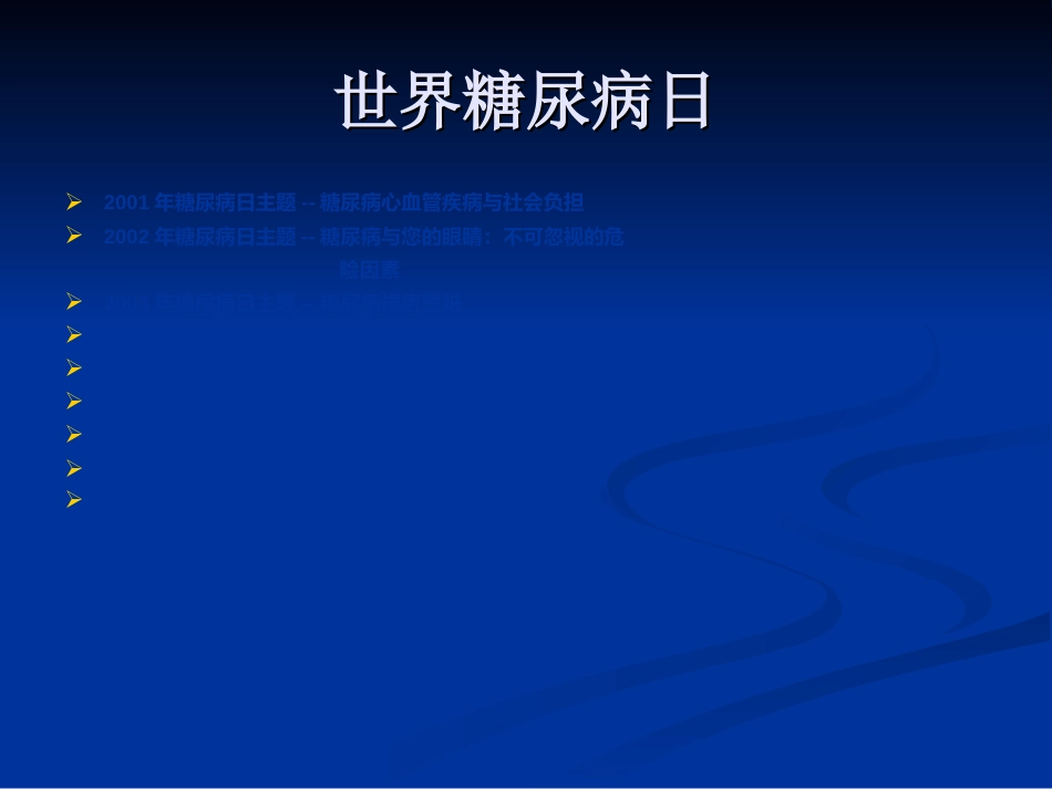 内分泌科-糖尿病课件_第6页