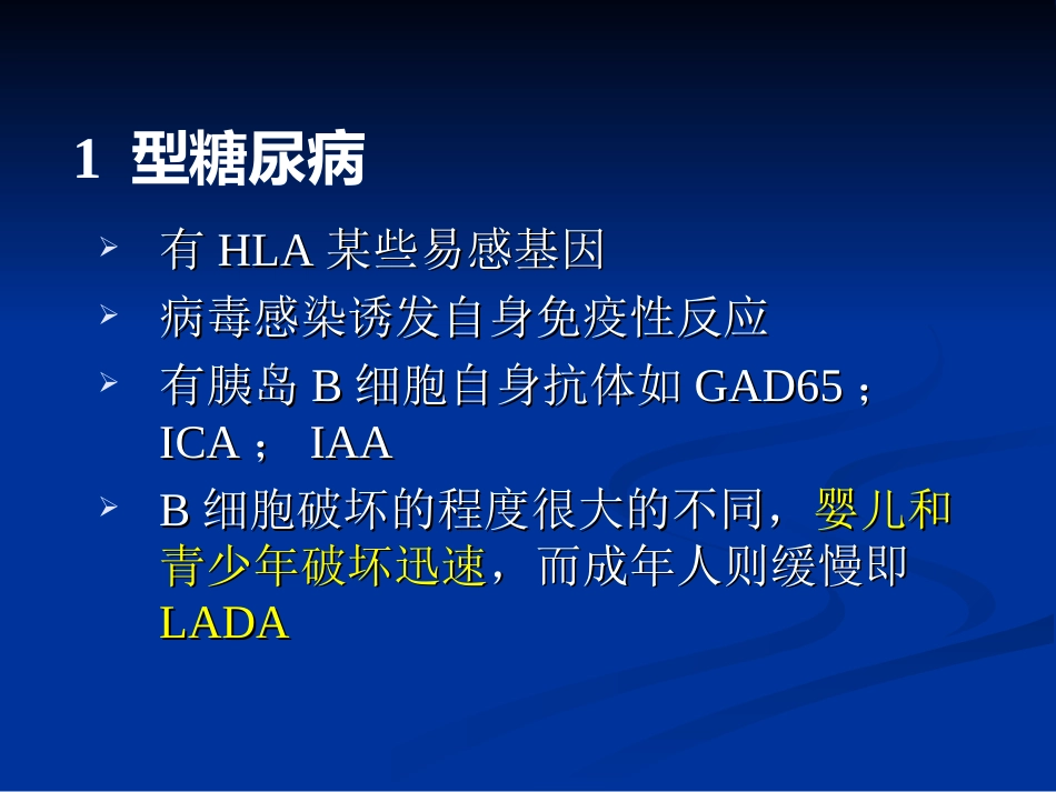 内分泌科-糖尿病课件_第8页