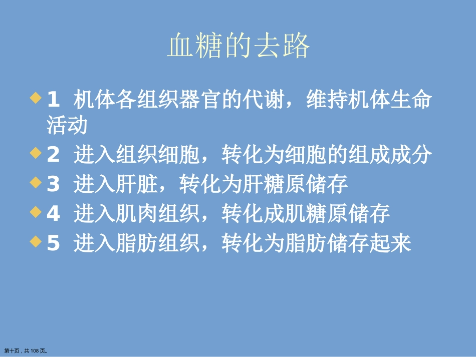 糖尿病健康知识讲座.详解演示文稿_第10页