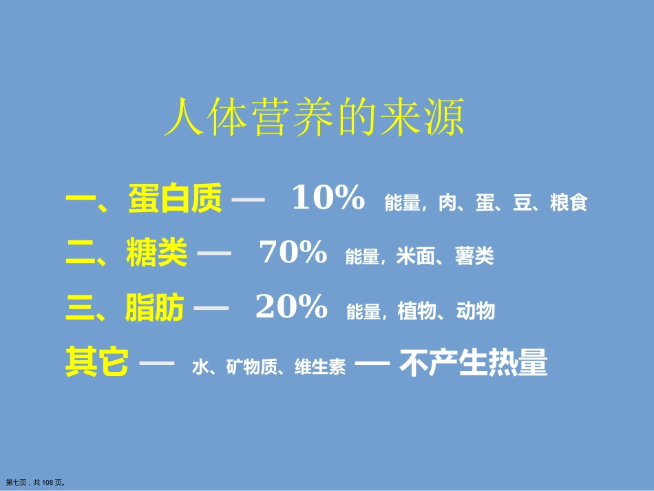 糖尿病健康知识讲座.详解演示文稿_第7页