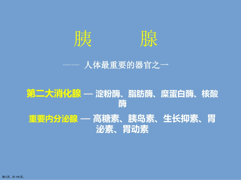 糖尿病健康知识讲座.详解演示文稿_第8页