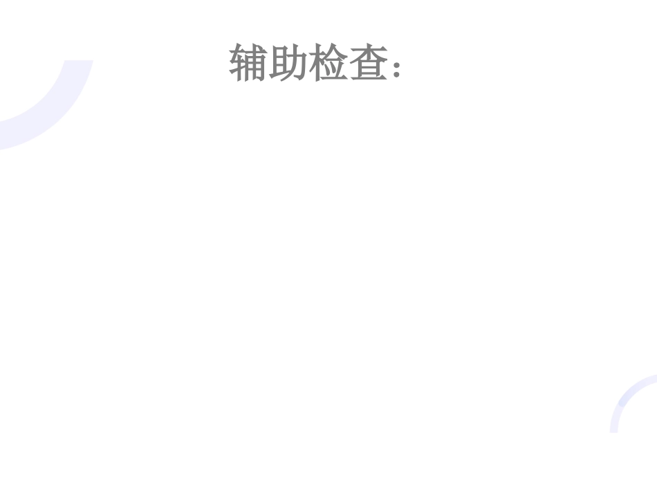 风湿免疫科-痛风_第10页
