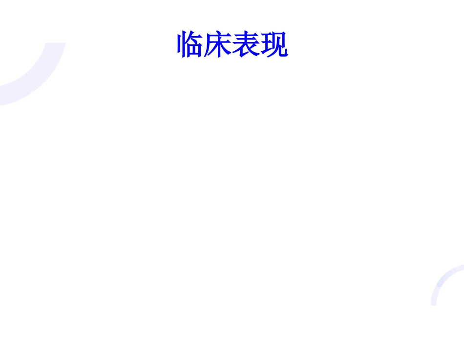 风湿免疫科-痛风_第6页