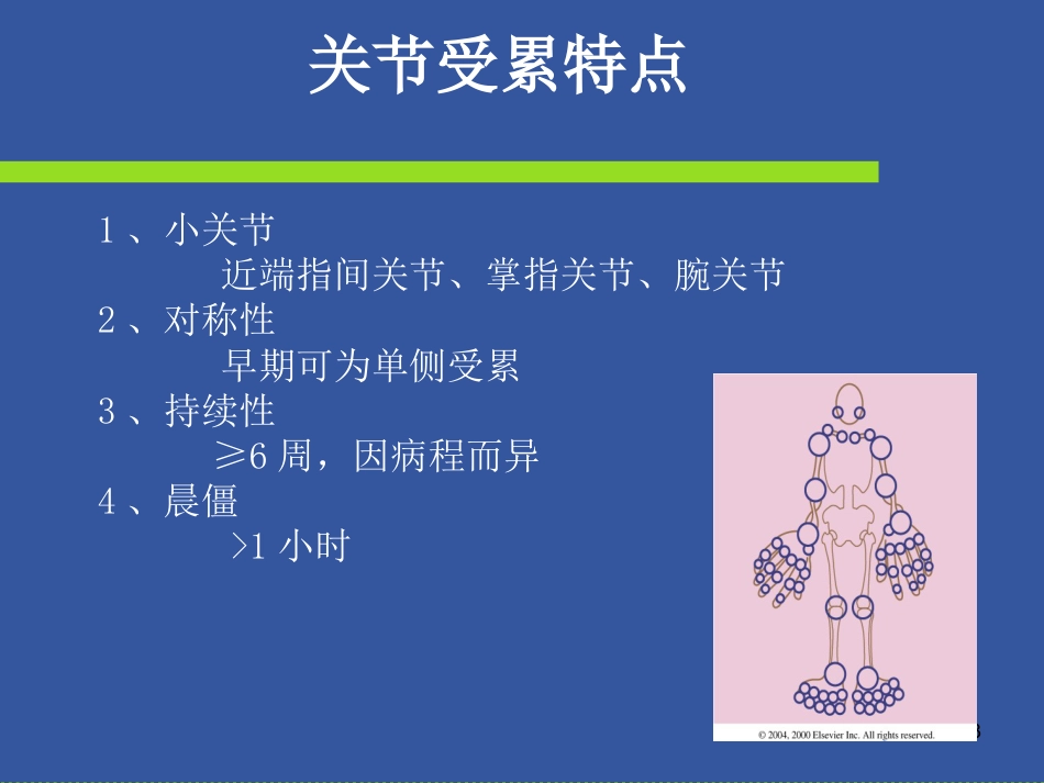 风湿免疫科-风湿病是在怎么引起的_第13页