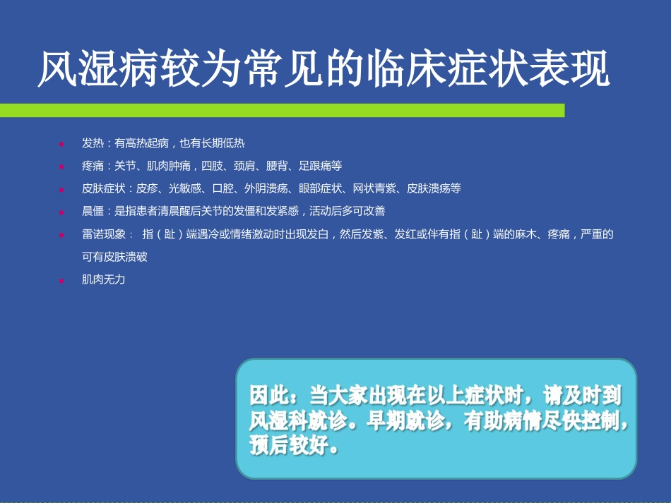 风湿免疫科-风湿病是在怎么引起的_第6页