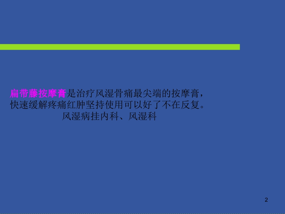 风湿免疫科-风湿病的锻炼方法_第2页