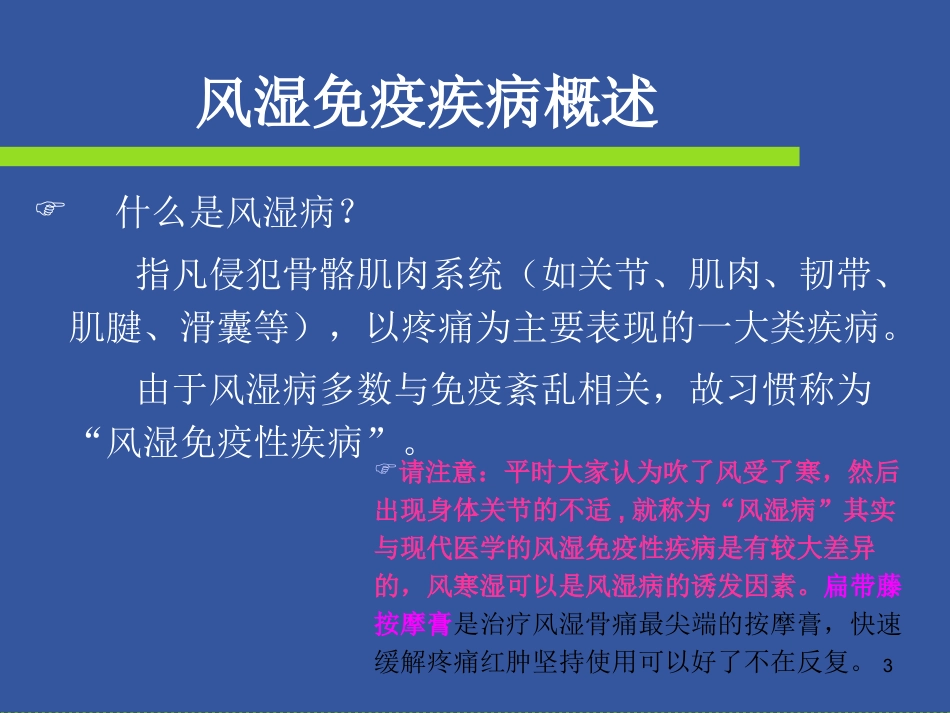 风湿免疫科-风湿病的锻炼方法_第3页