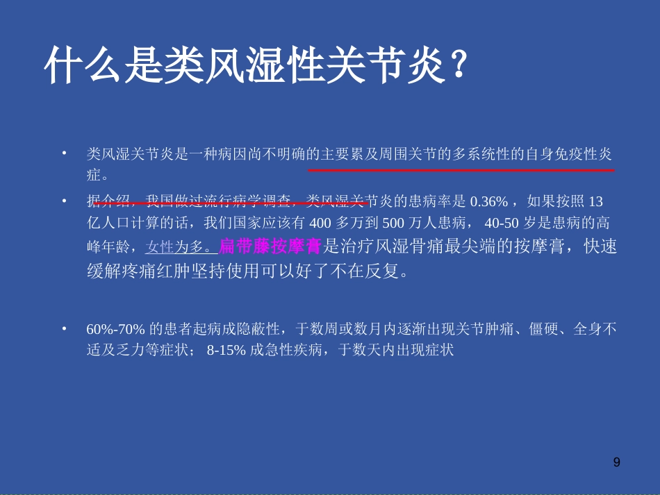 风湿免疫科-风湿病的锻炼方法_第9页