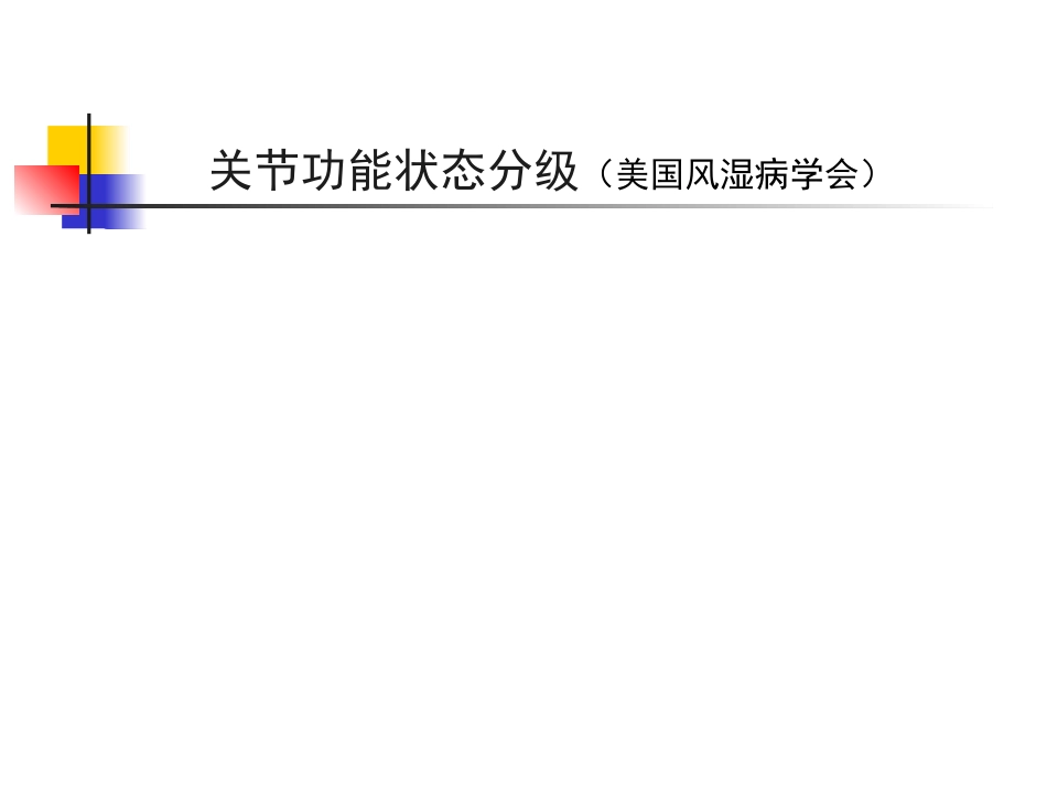 风湿科-类风湿关节炎_第13页