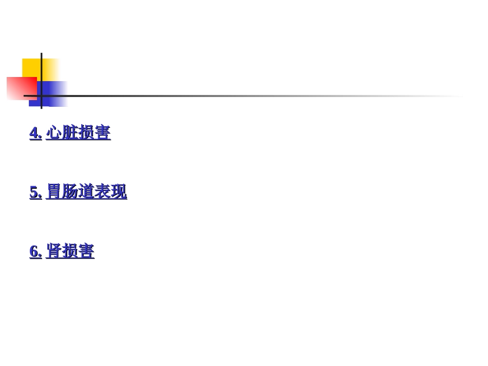 风湿科-类风湿关节炎_第15页