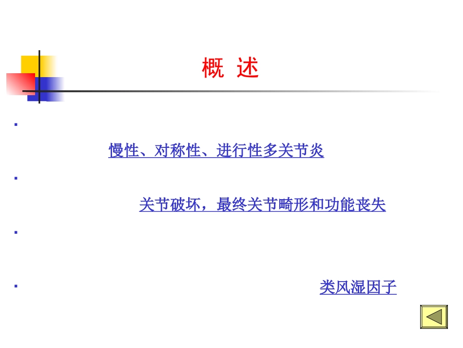 风湿科-类风湿关节炎_第3页