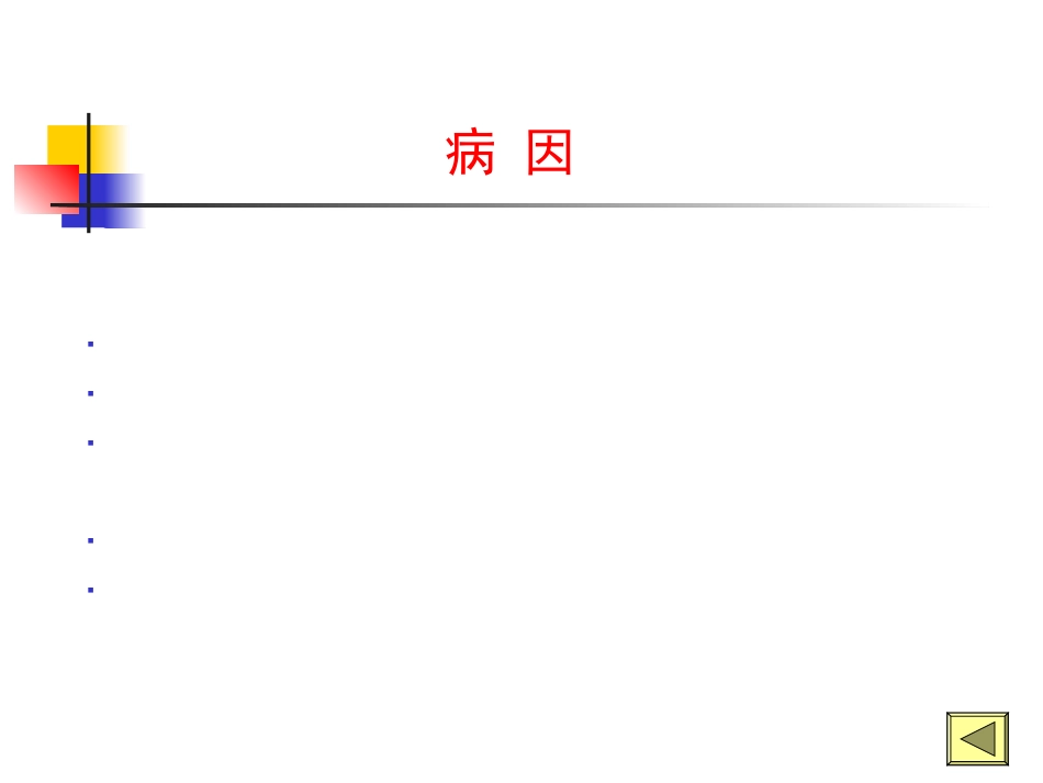 风湿科-类风湿关节炎_第4页