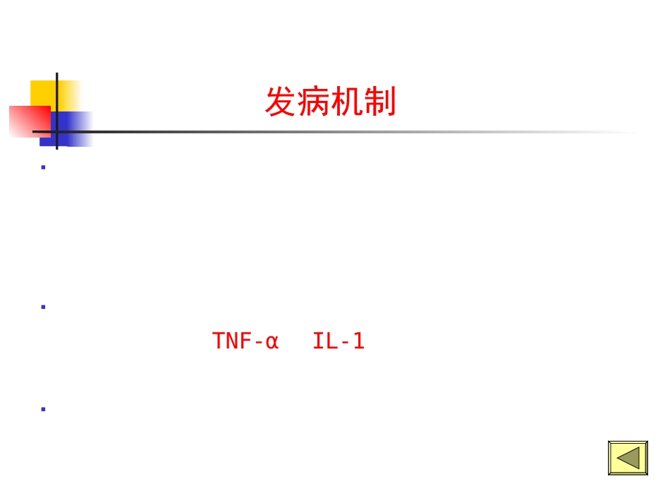 风湿科-类风湿关节炎_第5页
