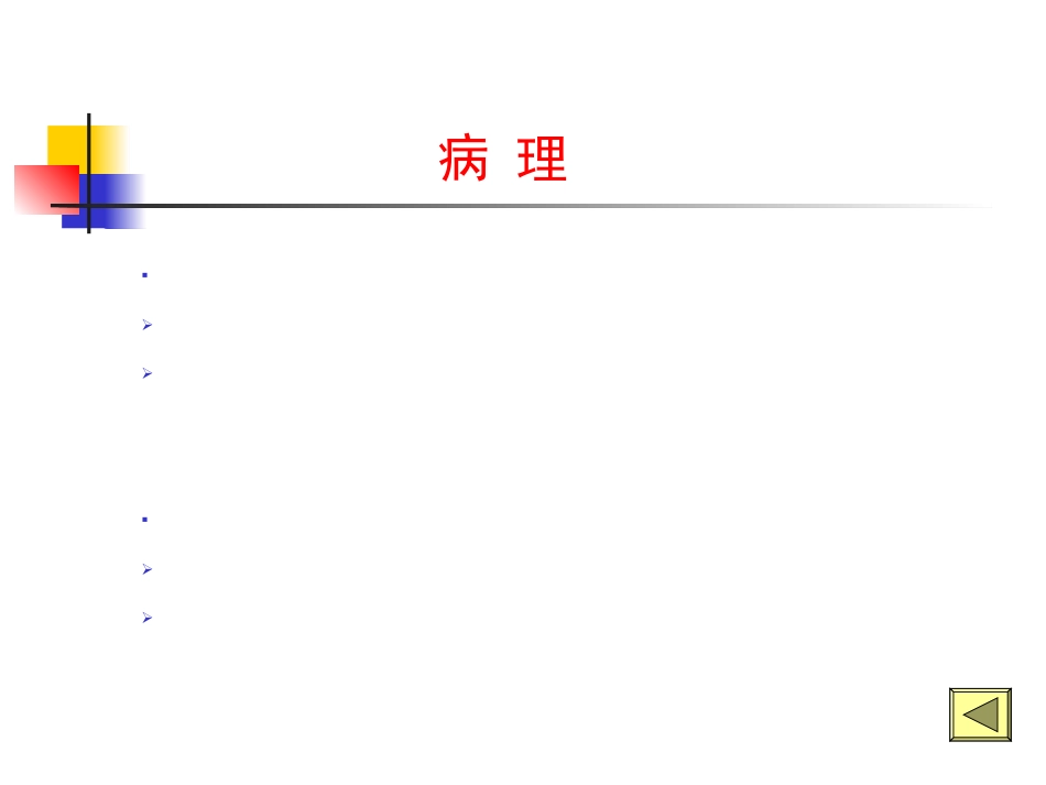 风湿科-类风湿关节炎_第6页