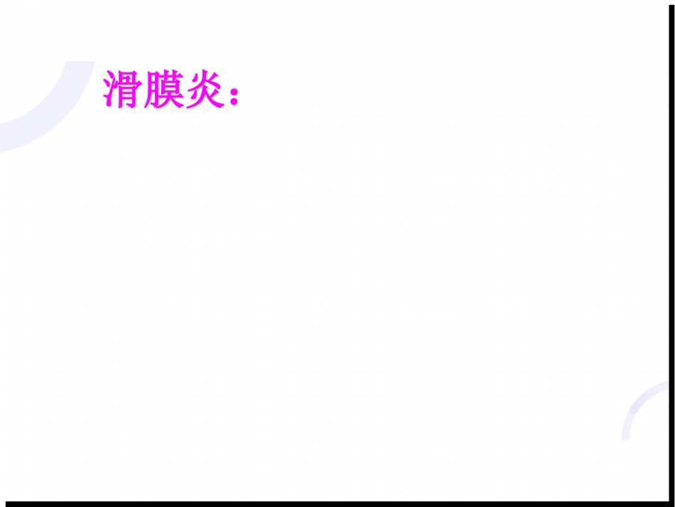 风湿科-类风湿_第13页