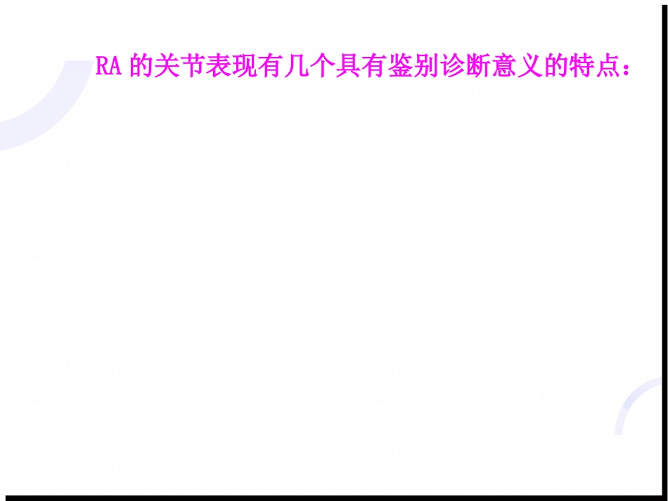 风湿科-类风湿_第14页