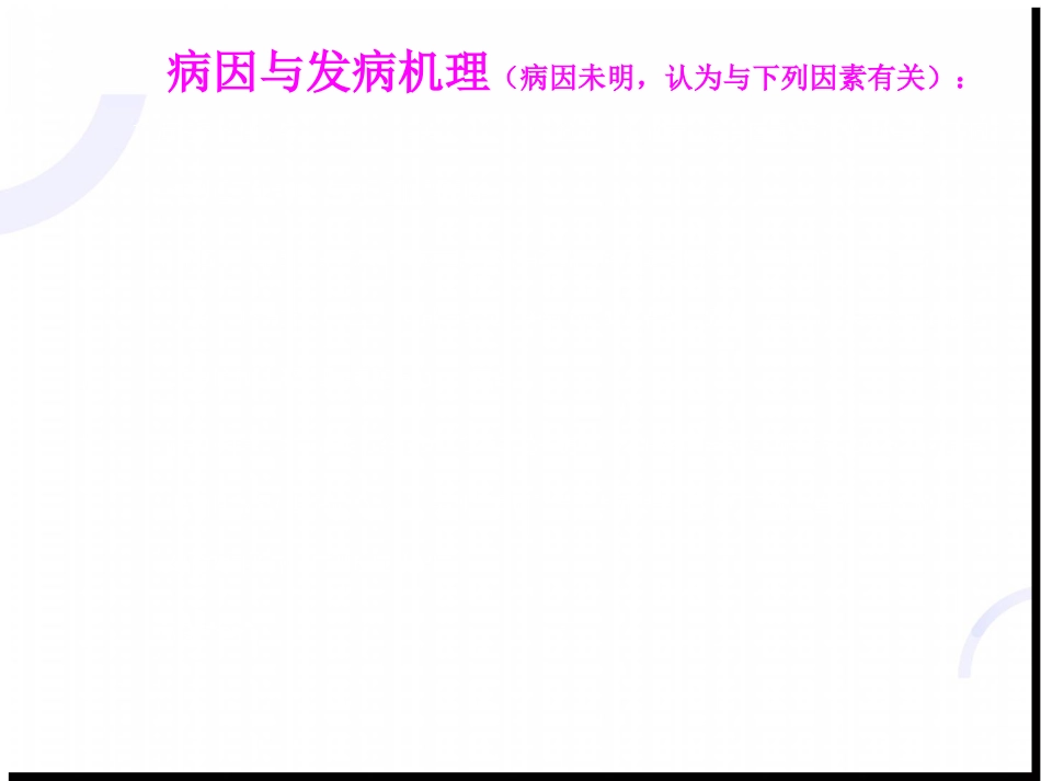 风湿科-类风湿_第3页