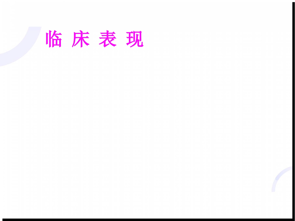 风湿科-类风湿_第4页