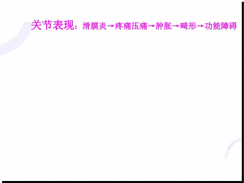 风湿科-类风湿_第5页