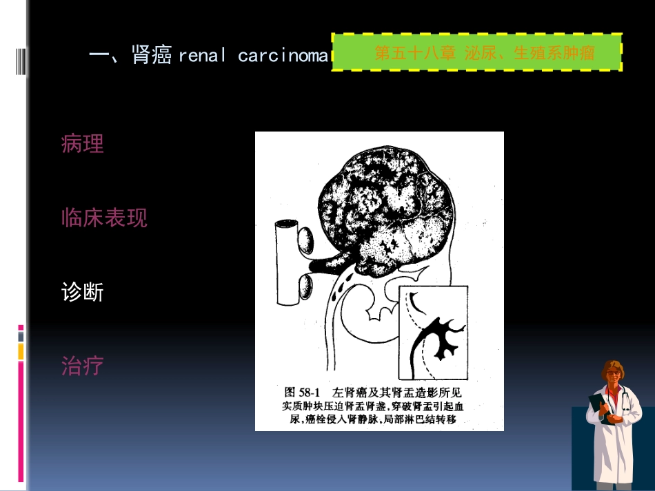 泌尿科-泌尿系肿瘤_第11页