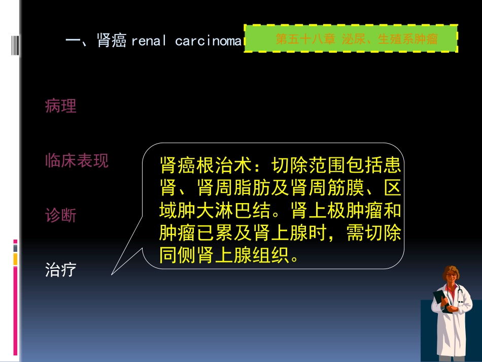 泌尿科-泌尿系肿瘤_第14页