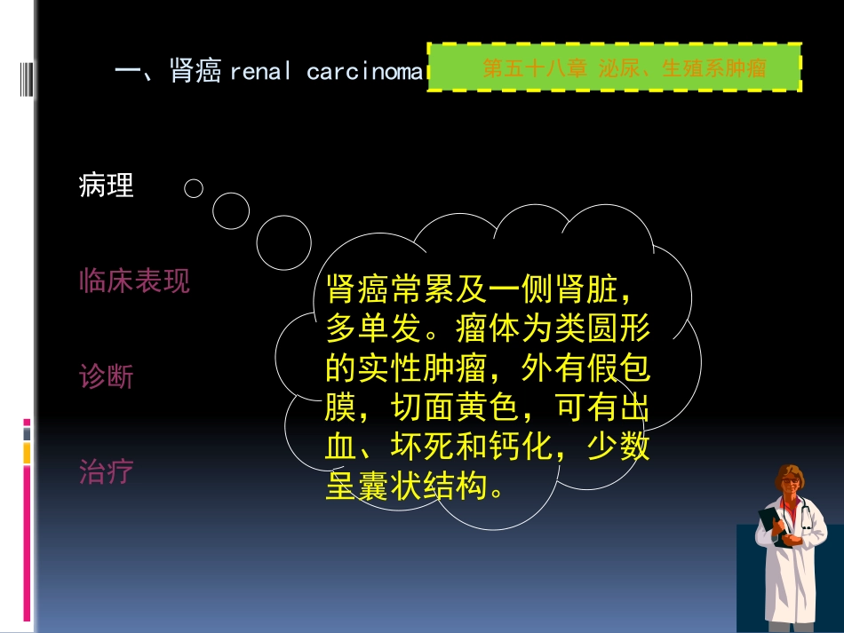 泌尿科-泌尿系肿瘤_第3页