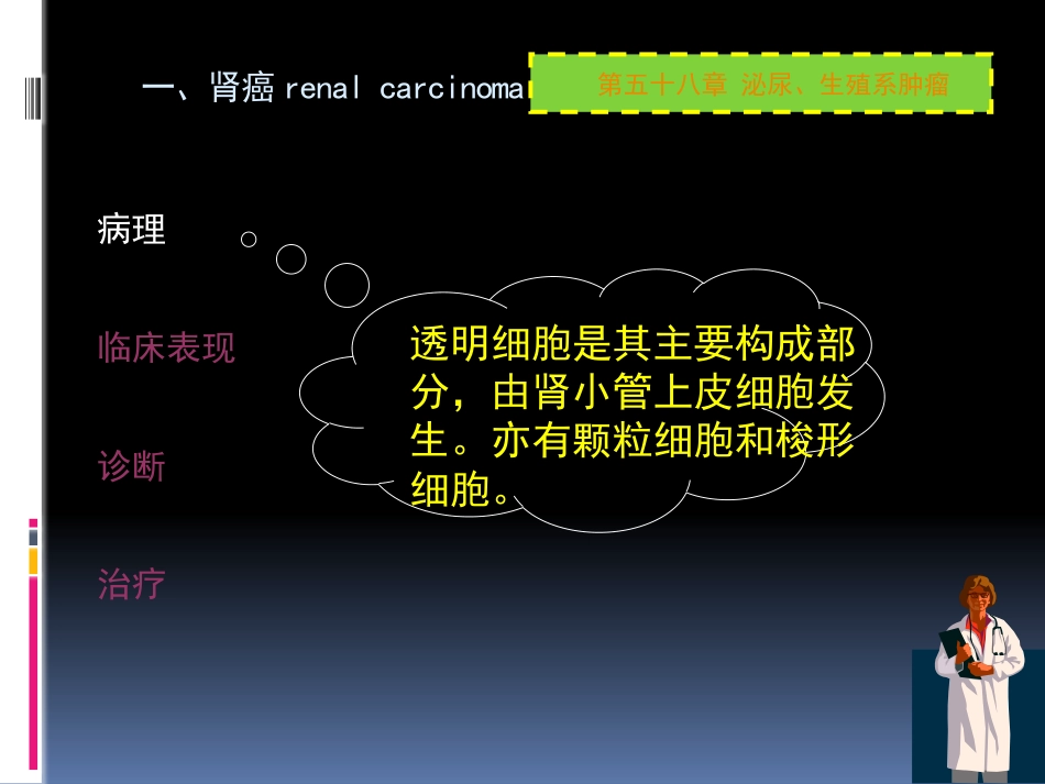 泌尿科-泌尿系肿瘤_第4页