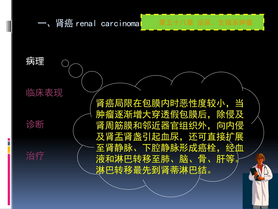 泌尿科-泌尿系肿瘤_第6页