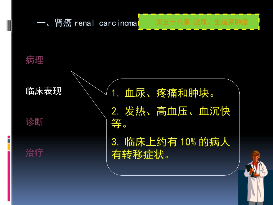 泌尿科-泌尿系肿瘤_第8页