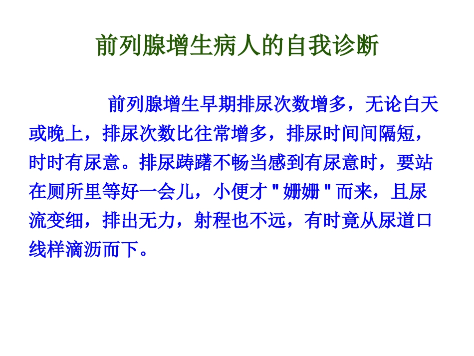 前列腺增生_第10页