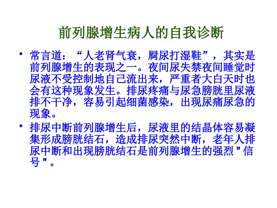 前列腺增生_第11页