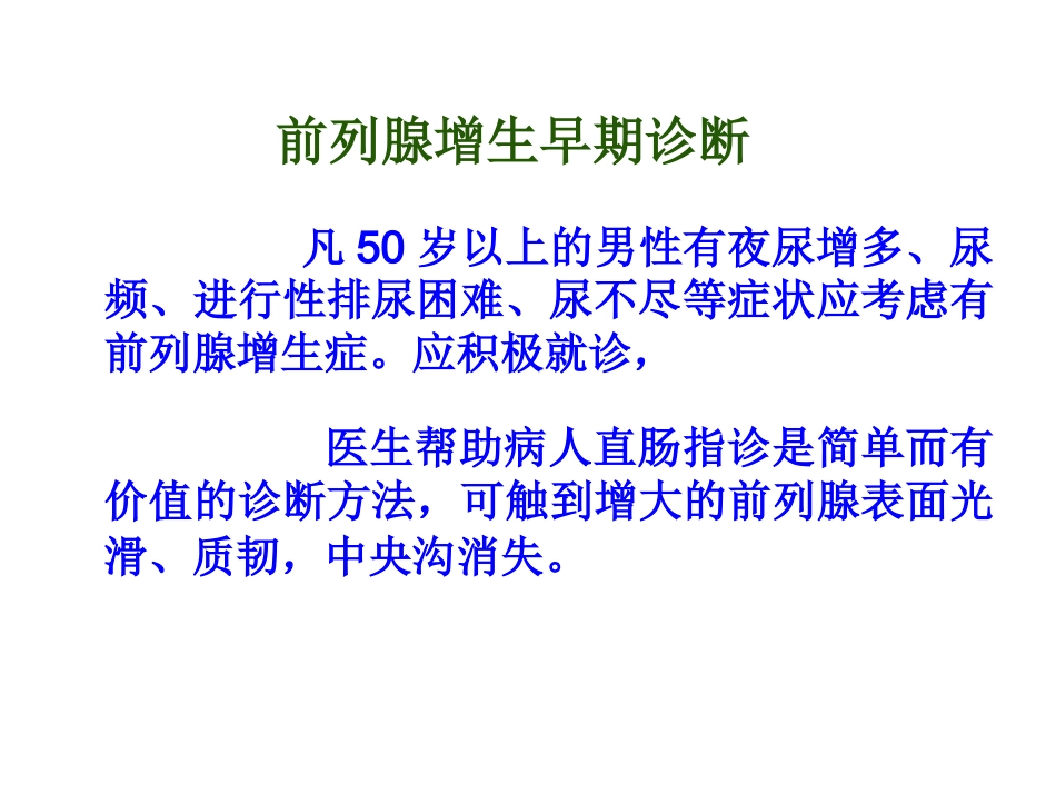前列腺增生_第12页